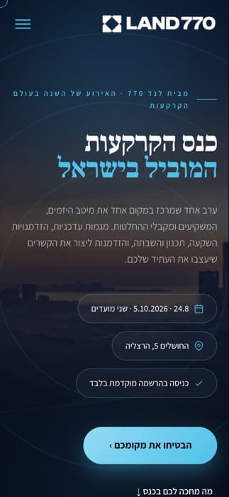 האתר של לנד 770 בטלפון — מסך הפתיחה