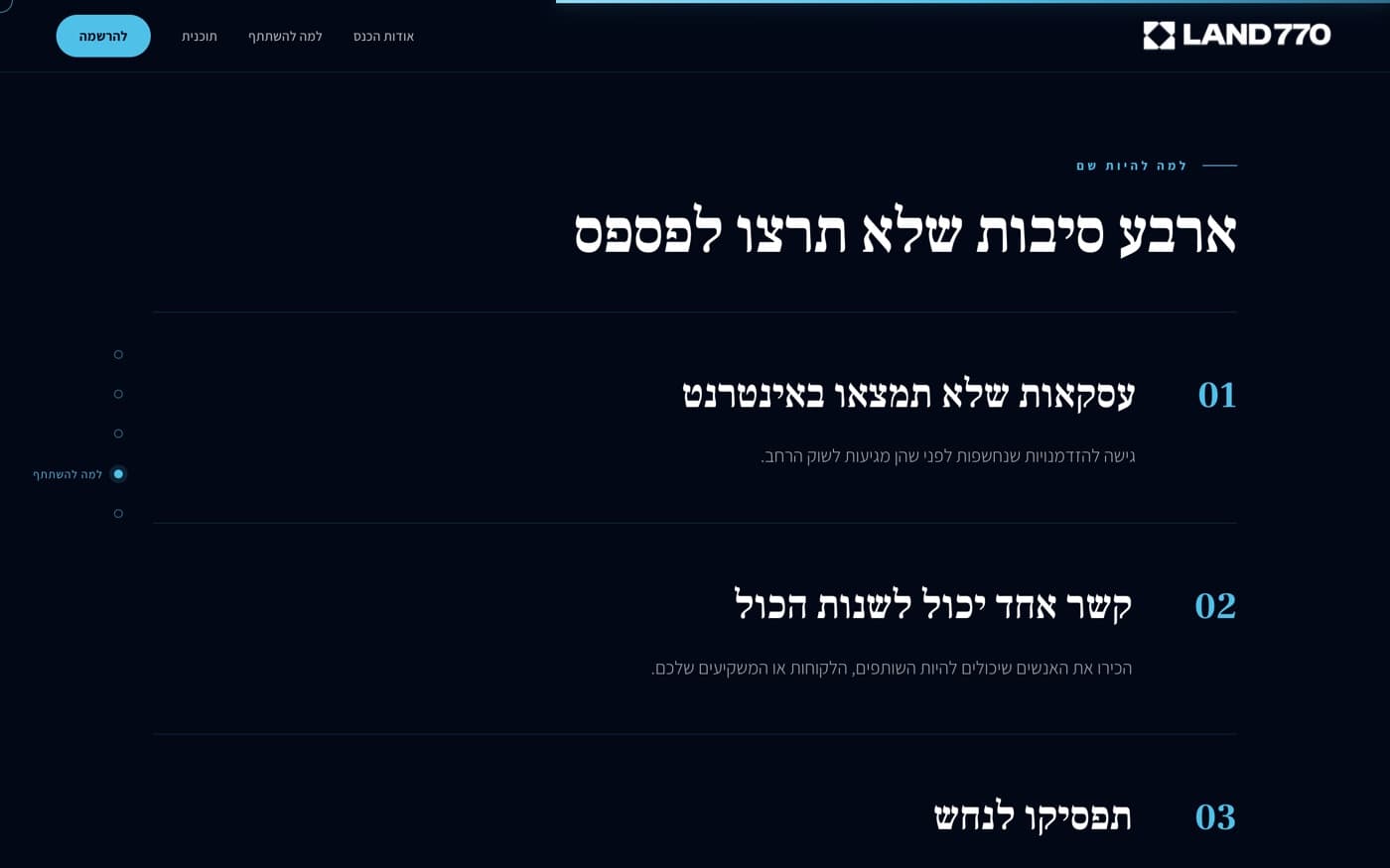 סקשן ״למה להשתתף״ באתר של לנד 770