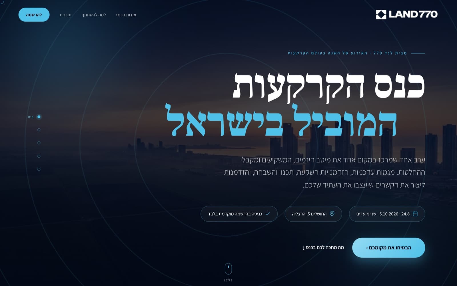 צילום מסך של האתר land770kenes.com — כנס הקרקעות המוביל בישראל